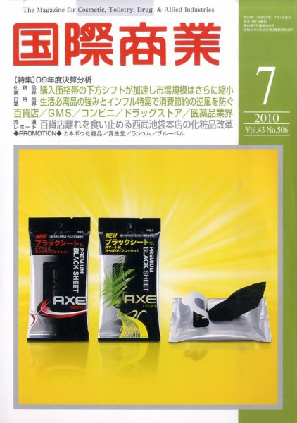 国際商業 2010/7月号 (発売日2010年06月07日) 表紙