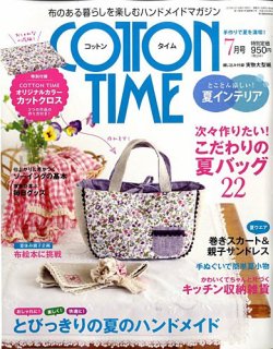 COTTON TIME（コットンタイム） 7月号 (発売日2010年06月07日) | 雑誌