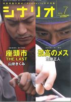 シナリオ 7月号 表紙