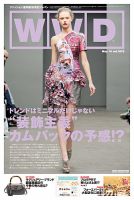WWDJAPAN 表紙