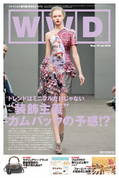 WWDJAPAN 2010年05月10日発売号 表紙