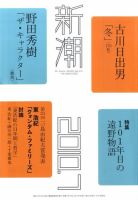 新潮 表紙
