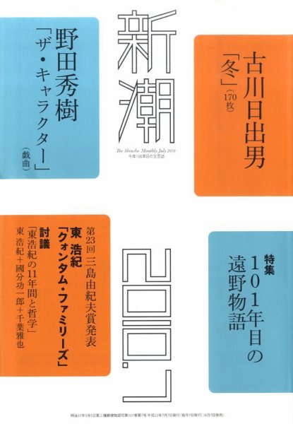 新潮 2010年06月07日発売号 表紙