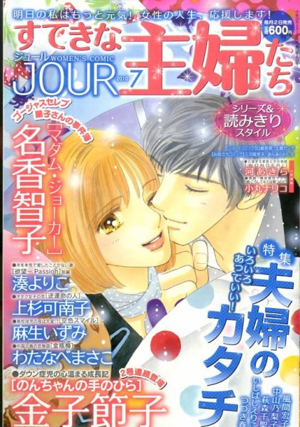 JOUR（ジュール） 2010年06月02日発売号 表紙