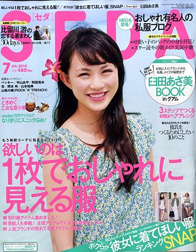 SEDA（セダ） 2010年06月07日発売号 | 雑誌/定期購読の予約はFujisan