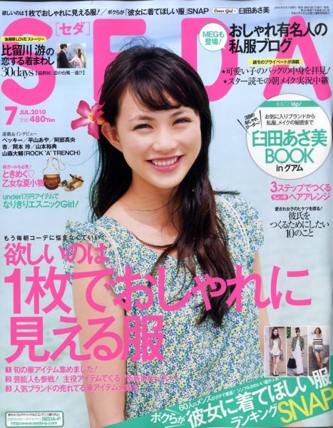 SEDA（セダ） 2010年06月07日発売号 表紙