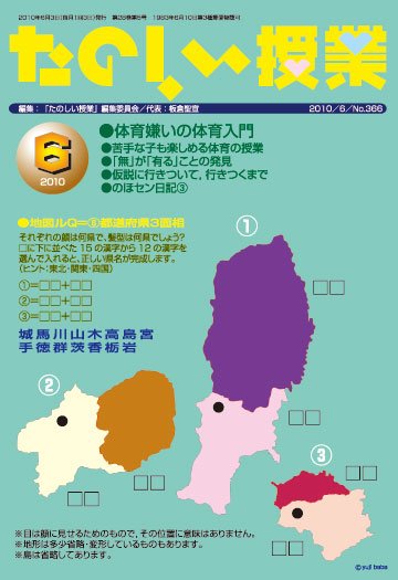 たのしい授業 2010年06月03日発売号 表紙
