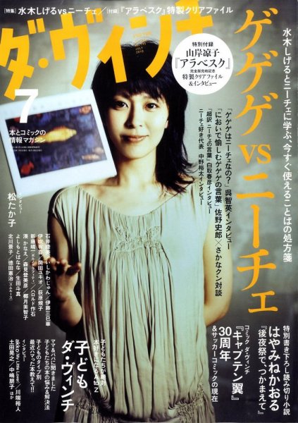 ダ・ヴィンチ 2010年7月号 (発売日2010年06月05日) 表紙