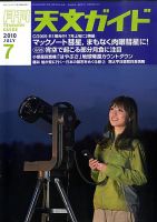 天文ガイド 7月号 表紙