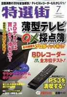 特選街 7月号 (発売日2010年06月03日) 表紙