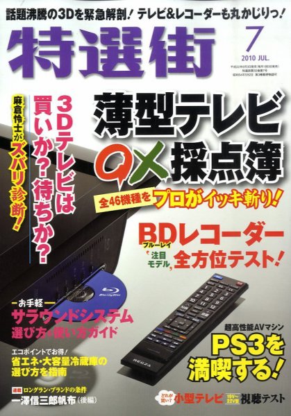 特選街 7月号 (発売日2010年06月03日) 表紙