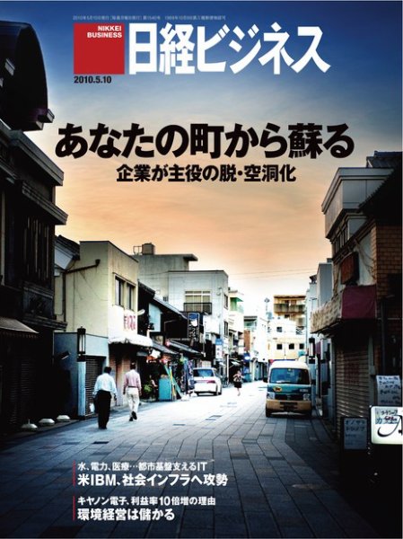 日経ビジネス 2010年05月10日発売号 表紙