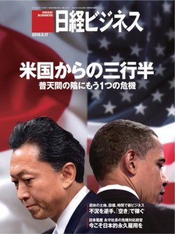日経ビジネス 2010年05月17日発売号 表紙
