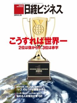 日経ビジネス 2010年05月24日発売号 表紙
