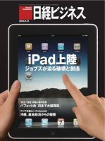日経ビジネス 表紙