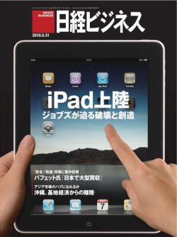 日経ビジネス 2010年05月31日発売号 表紙