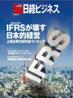 日経ビジネス 表紙