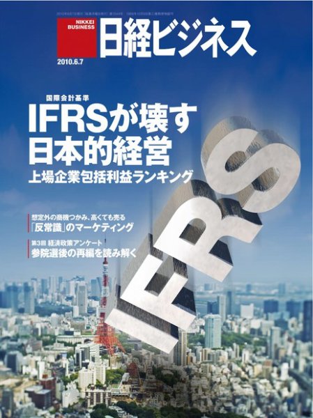日経ビジネス 2010年06月07日発売号 表紙