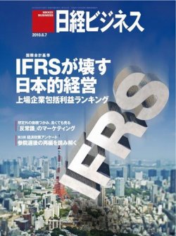 日経ビジネス 2010年06月07日発売号 表紙