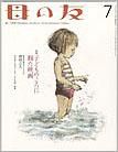 母の友 2010年7月号 表紙