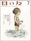 母の友 2010年7月号 (発売日2010年06月03日) 表紙