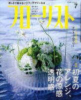 フローリスト 7月号 (発売日2010年06月08日) 表紙