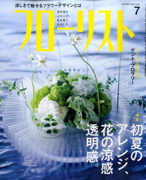 フローリスト 7月号 (発売日2010年06月08日) 表紙