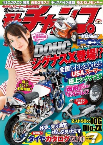 モトチャンプ 2010年7月号 (発売日2010年06月06日) 表紙