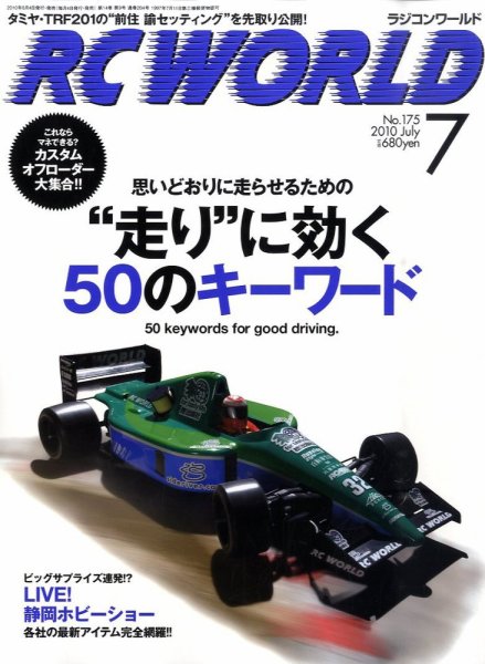 RC WORLD（ラジコンワールド） No.175 (発売日2010年06月04日) 表紙