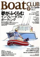 BoatCLUB（ボート倶楽部） 2010年7月号 表紙