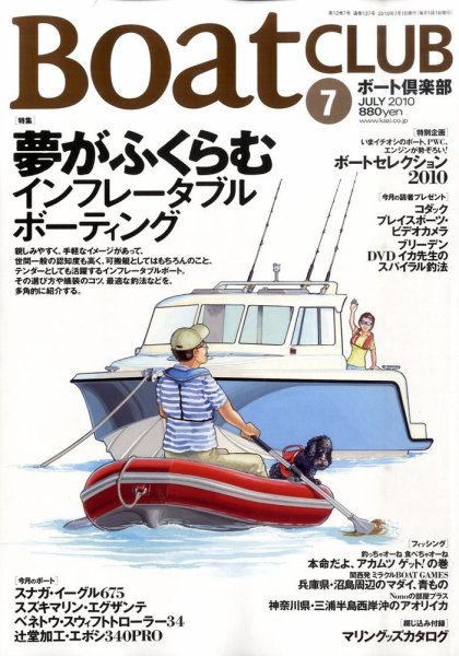 BoatCLUB（ボート倶楽部） 2010年7月号 (発売日2010年06月05日) 表紙