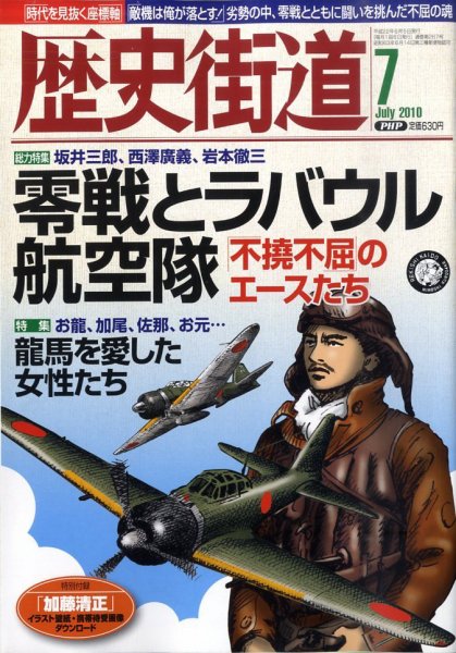 歴史街道 7月号 (発売日2010年06月05日) 表紙