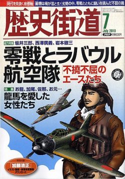 歴史街道 7月号 発売日10年06月05日 雑誌 定期購読の予約はfujisan