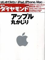 週刊ダイヤモンド（Diamond WEEKLY） 5/15号 表紙