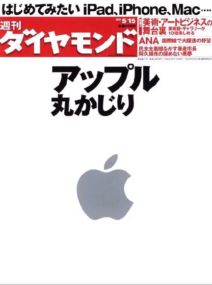 週刊ダイヤモンド（Diamond WEEKLY） 5/15号 (発売日2010年05月10日) 表紙