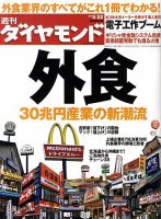 週刊ダイヤモンド（Diamond WEEKLY） 5/22号 表紙