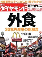 週刊ダイヤモンド（Diamond WEEKLY） 5/22号 (発売日2010年05月17日) 表紙