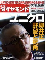 週刊ダイヤモンド（Diamond WEEKLY） 5/29号 表紙