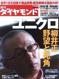 週刊ダイヤモンド（Diamond WEEKLY） 5/29号 (発売日2010年05月24日) 表紙