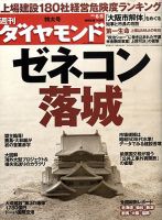 週刊ダイヤモンド（Diamond WEEKLY） 6/5号 表紙