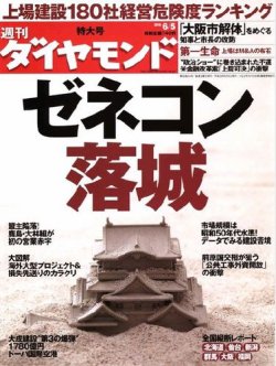 週刊ダイヤモンド（Diamond WEEKLY） 6/5号 (発売日2010年05月31日) 表紙