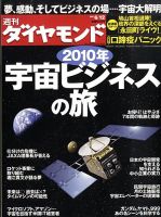 週刊ダイヤモンド（Diamond WEEKLY） 6/12号 表紙