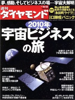 週刊ダイヤモンド（Diamond WEEKLY） 6/12号 (発売日2010年06月07日) 表紙