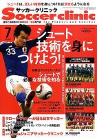 サッカークリニック 7月号 表紙