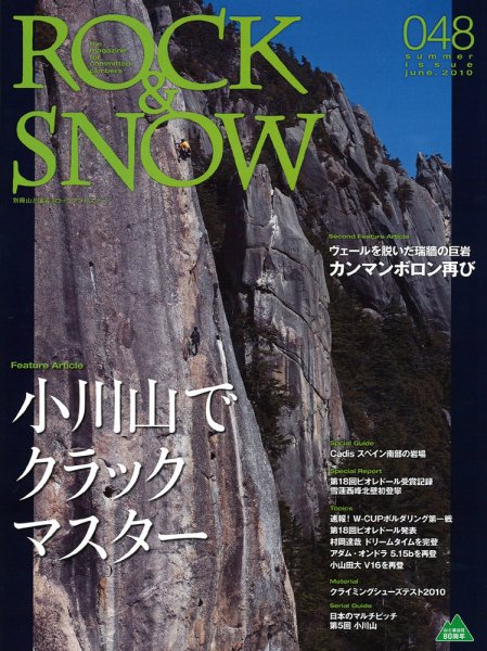ROCK＆SNOW（ロックアンドスノー） No.048 (発売日2010年06月06日) 表紙