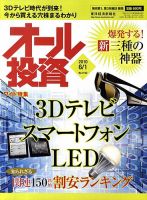 オール投資 6月1日 (発売日2010年05月17日) 表紙