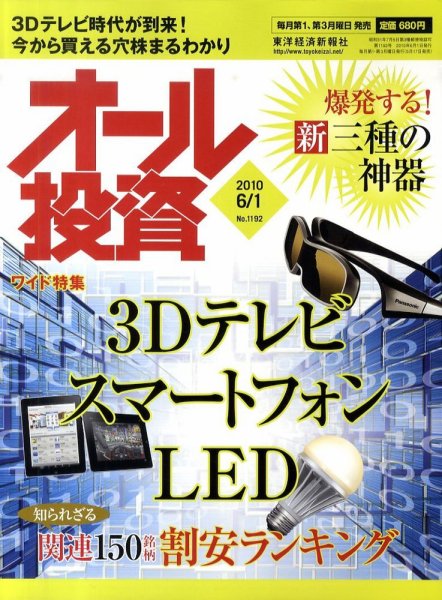 オール投資 6月1日 (発売日2010年05月17日) 表紙