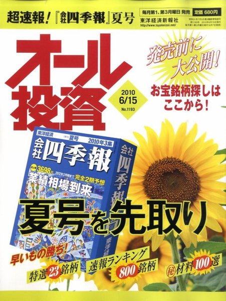 オール投資 6月15日号 (発売日2010年06月07日) 表紙