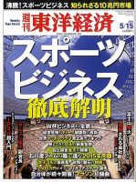 週刊東洋経済 5月15日号 表紙