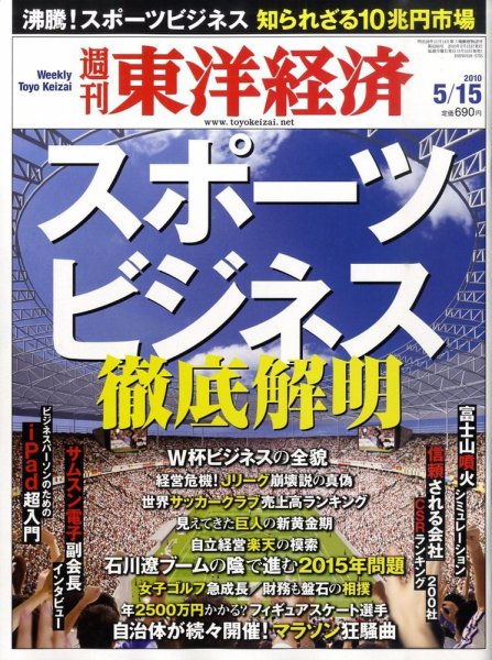 週刊東洋経済 5月15日号 (発売日2010年05月10日) 表紙